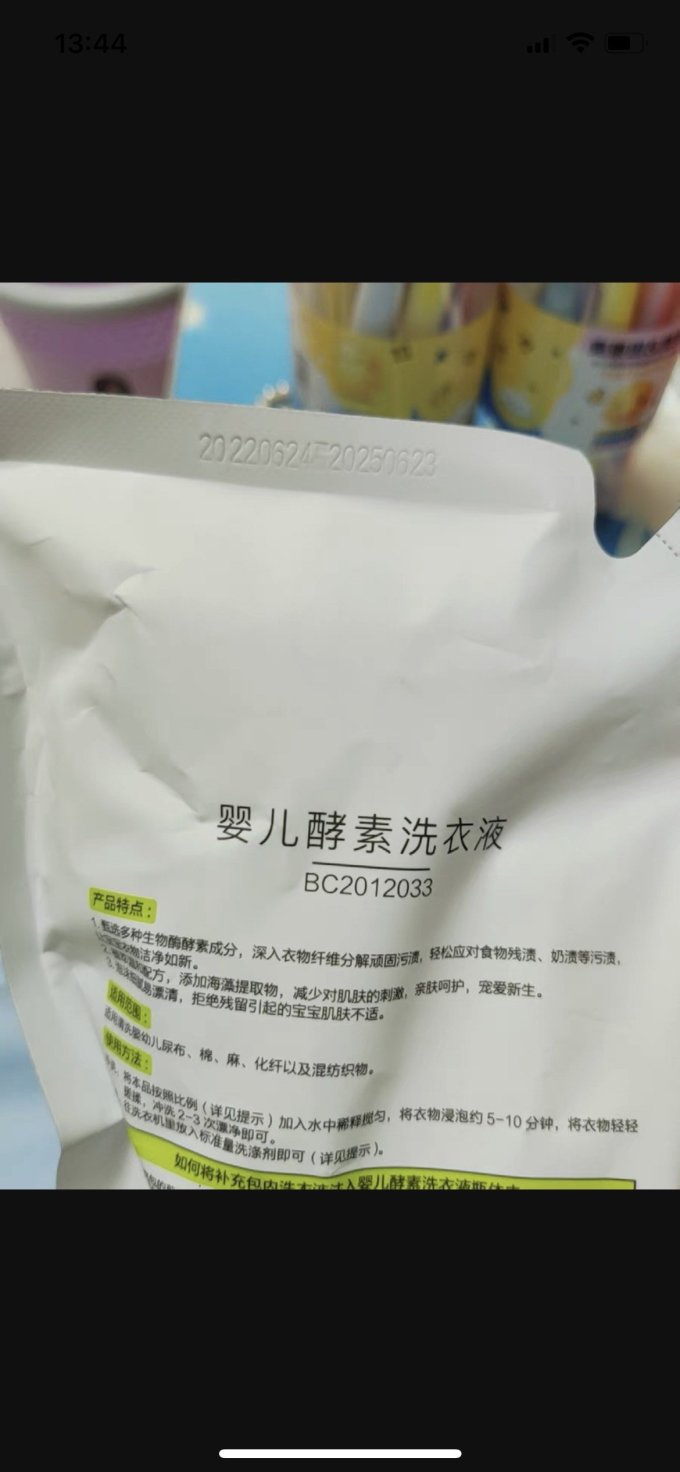 洗衣液