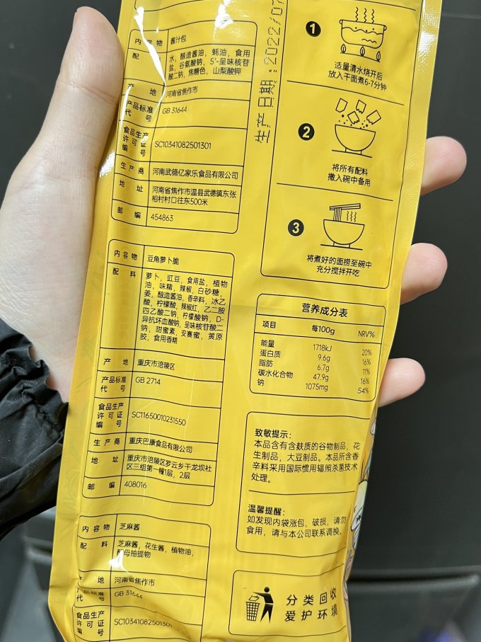 同碗福方便速食