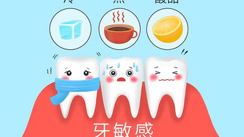 为什么我的牙齿会敏感？