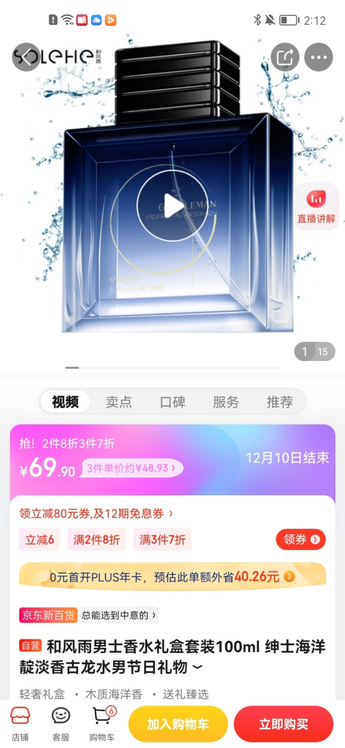 和风雨男士香水