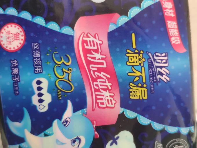 羽丝卫生巾