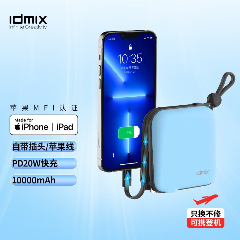 这才是iPhone充电的正确姿态，自带MFi认证线，IDMIX PD20W充电宝评测