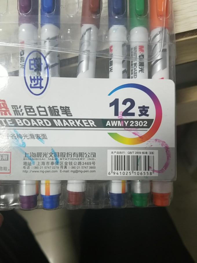 晨光白板笔
