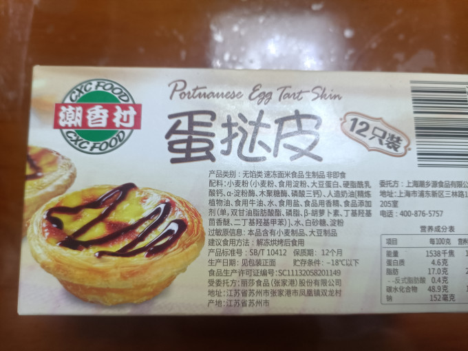 潮香村方便食品