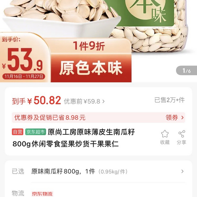 原尚工房原味薄皮生南瓜籽800g休闲零食坚果