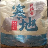 美味香喷喷的寒地长粒大米