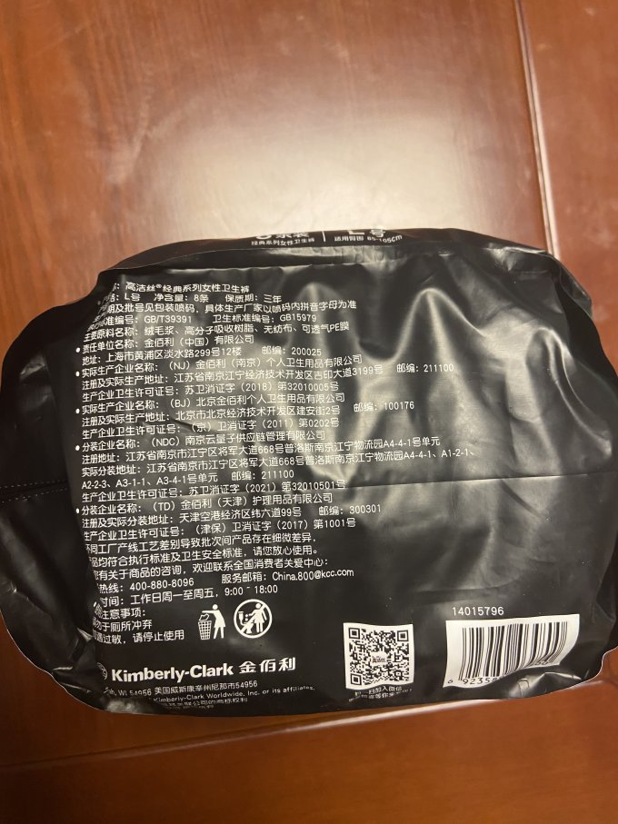 高洁丝卫生巾