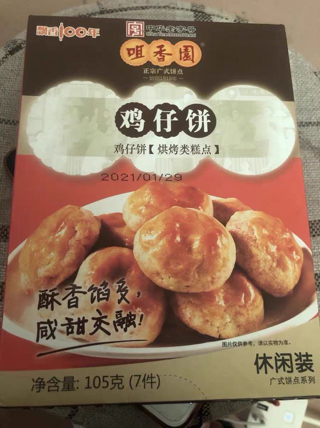 这是什么小零食啊之前没听说过看