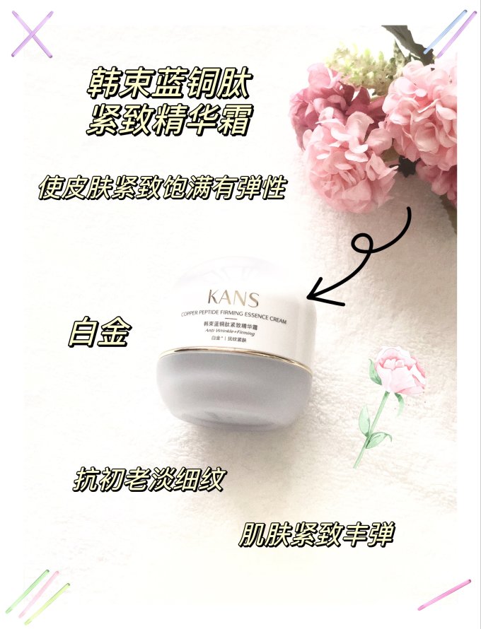 韩束面霜