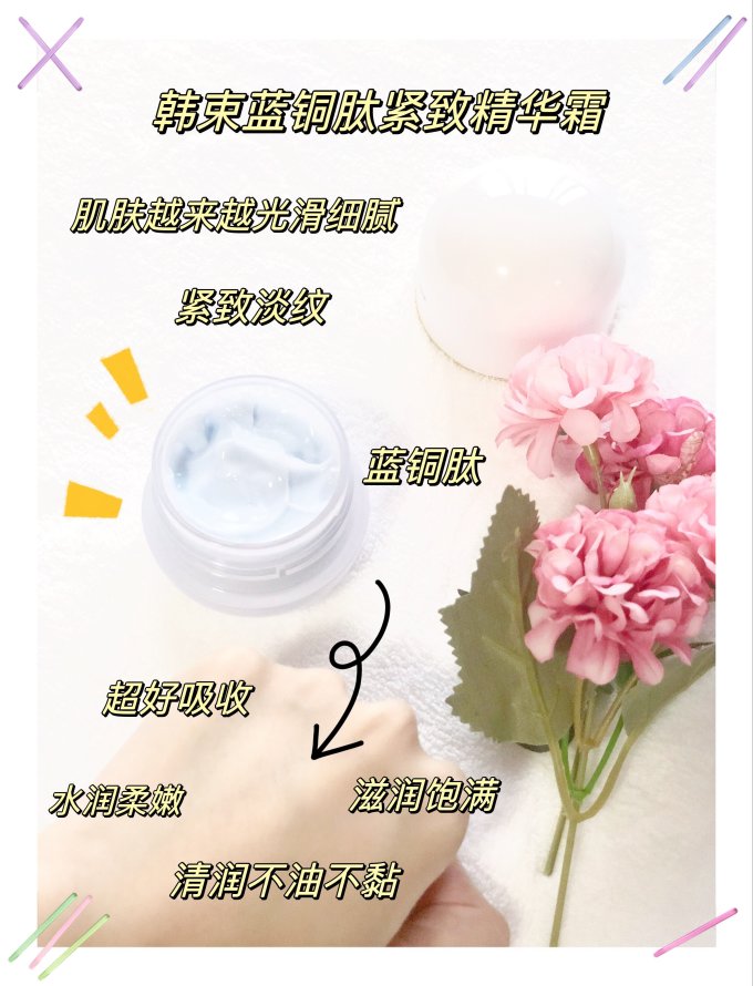 韩束面霜