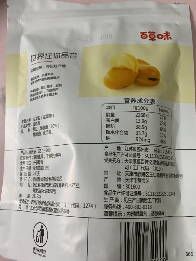 百草味坚果炒货