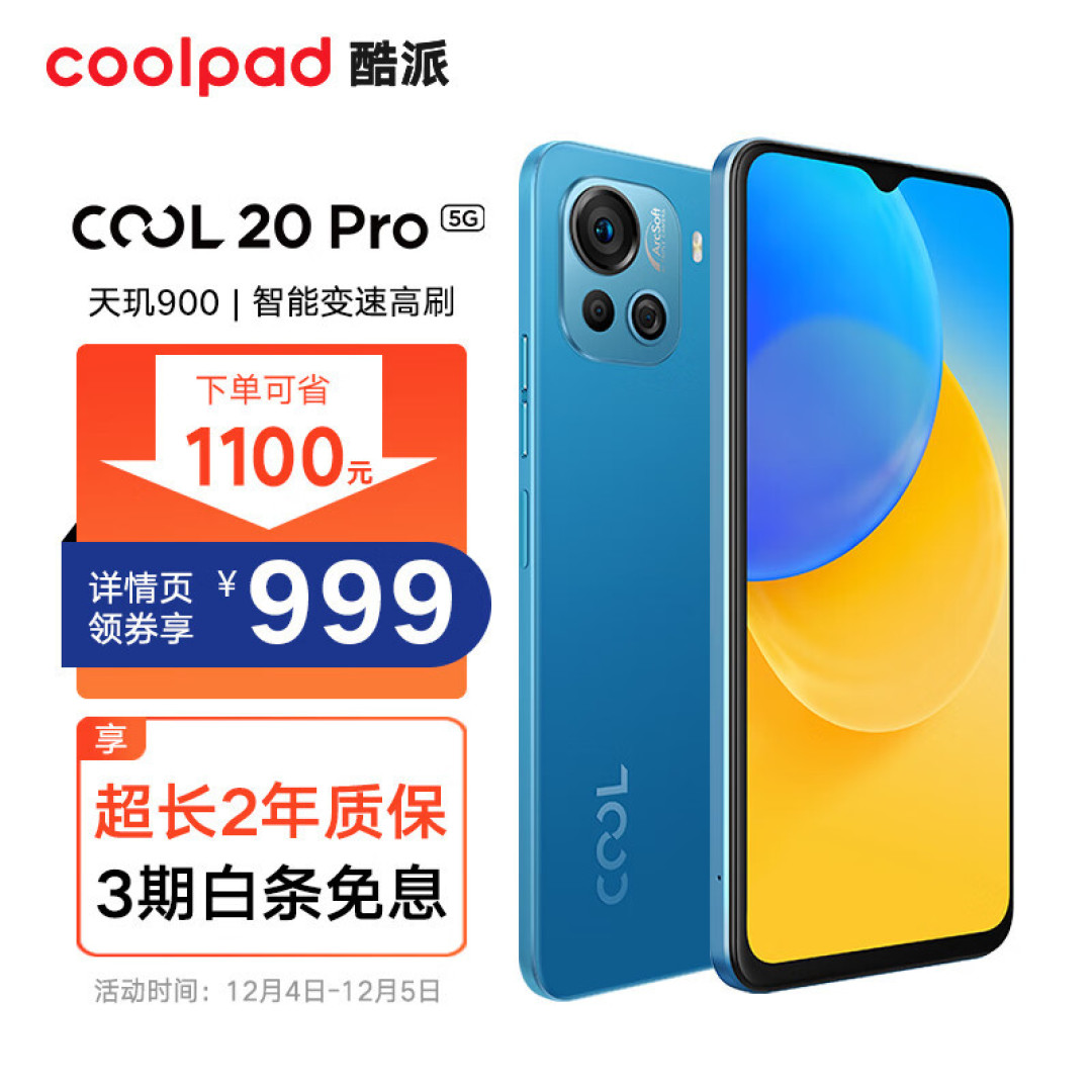 酷派“还魂了”？天玑900+120Hz屏+2年质保仅999元，丢出一张王牌