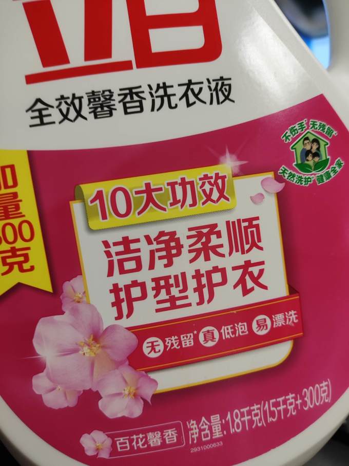立白洗衣液