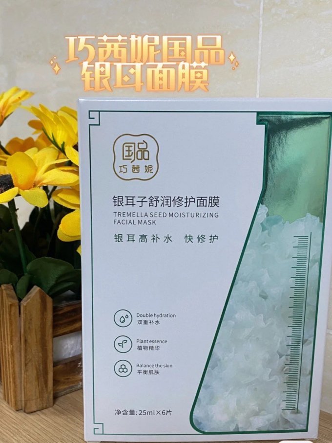 巧茜妮面膜面贴