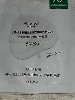 一叶子B5补水玻尿酸面膜