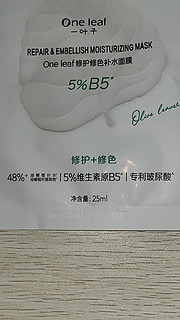 一叶子B5补水玻尿酸面膜