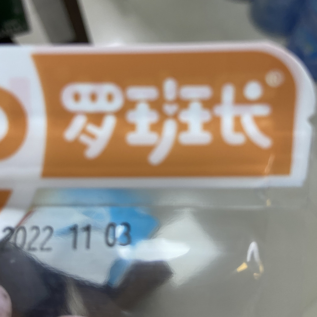 罗班长，甜心零食不能没有他