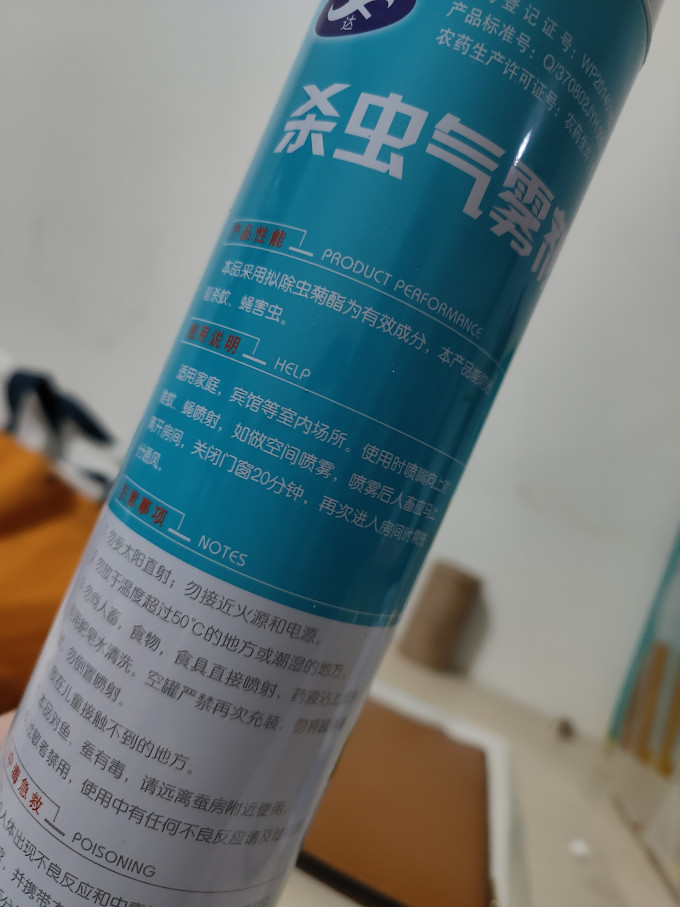除虫气雾剂