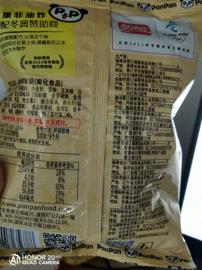盼盼膨化食品