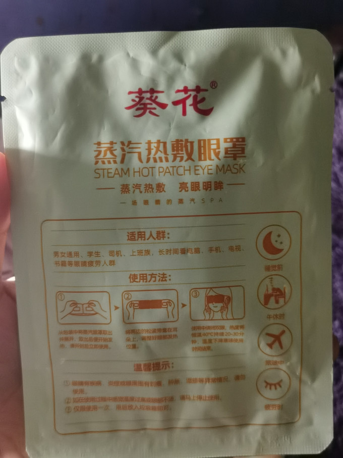 葵花蒸汽眼罩