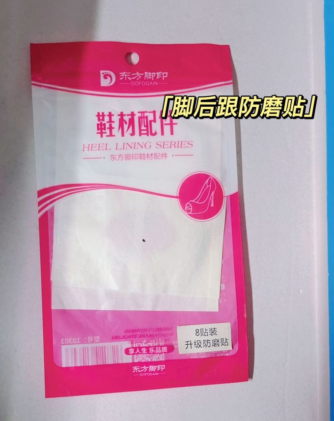 东方脚印手足护理