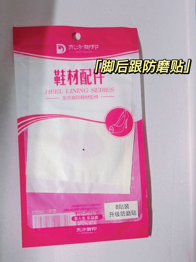 皮鞋伴侣Ⅰ脚后跟防磨贴