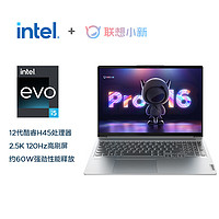 联想笔记本电脑小新Pro162022款英特尔酷睿i516英寸轻薄本(12代标压i5-12500H16G512G2.5K120Hz)办公