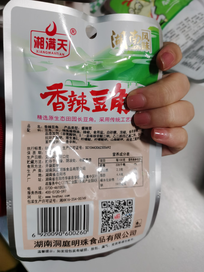 湘满天佐餐咸菜