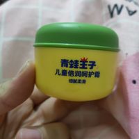 儿时记忆  青蛙王子面霜
