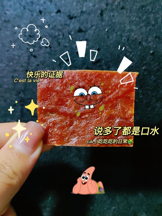 嘎嘎香的小零食来啦！超有嚼劲的猪肉脯来咯