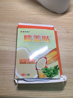 我愿称之为魔法 拯救了我的膝盖！