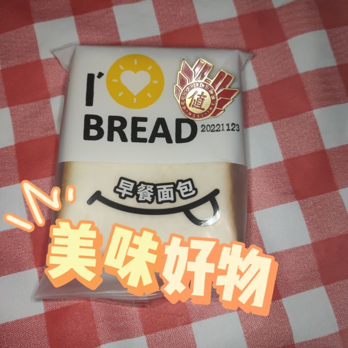 惠寻面包