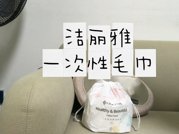 你还在ying传统毛巾吗？