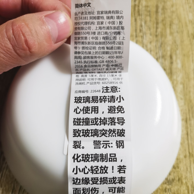 宜家碗