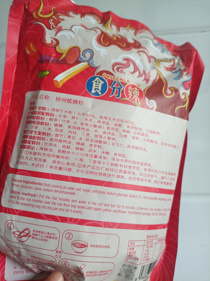 食分辣方便面/粉