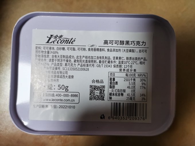 金帝糖果巧克力