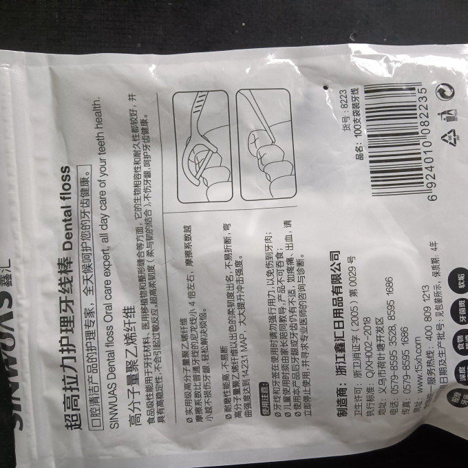 鑫汇牙线