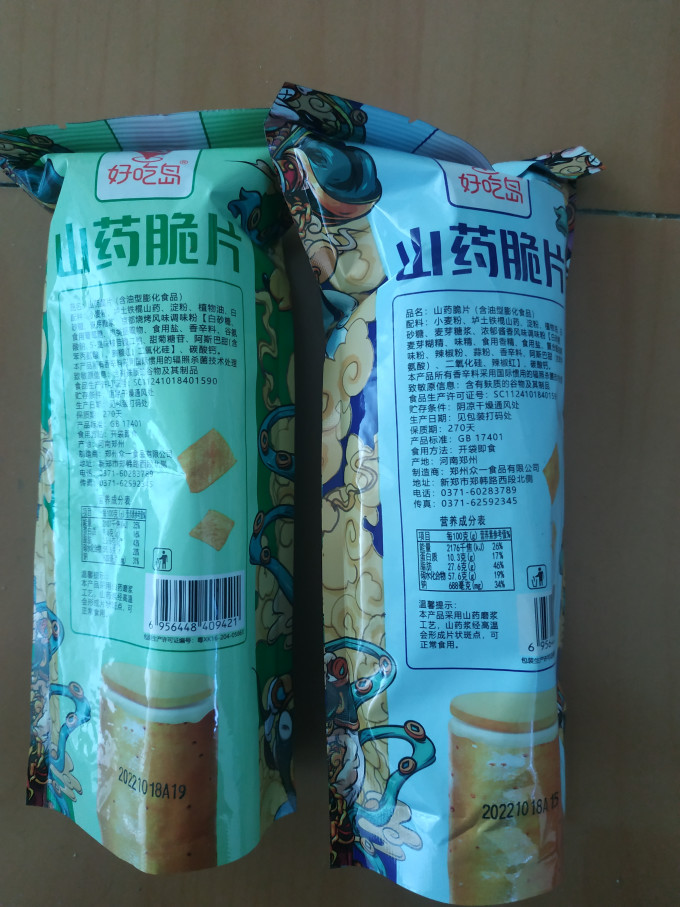 好吃岛膨化食品