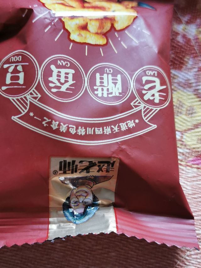 老醋蚕豆