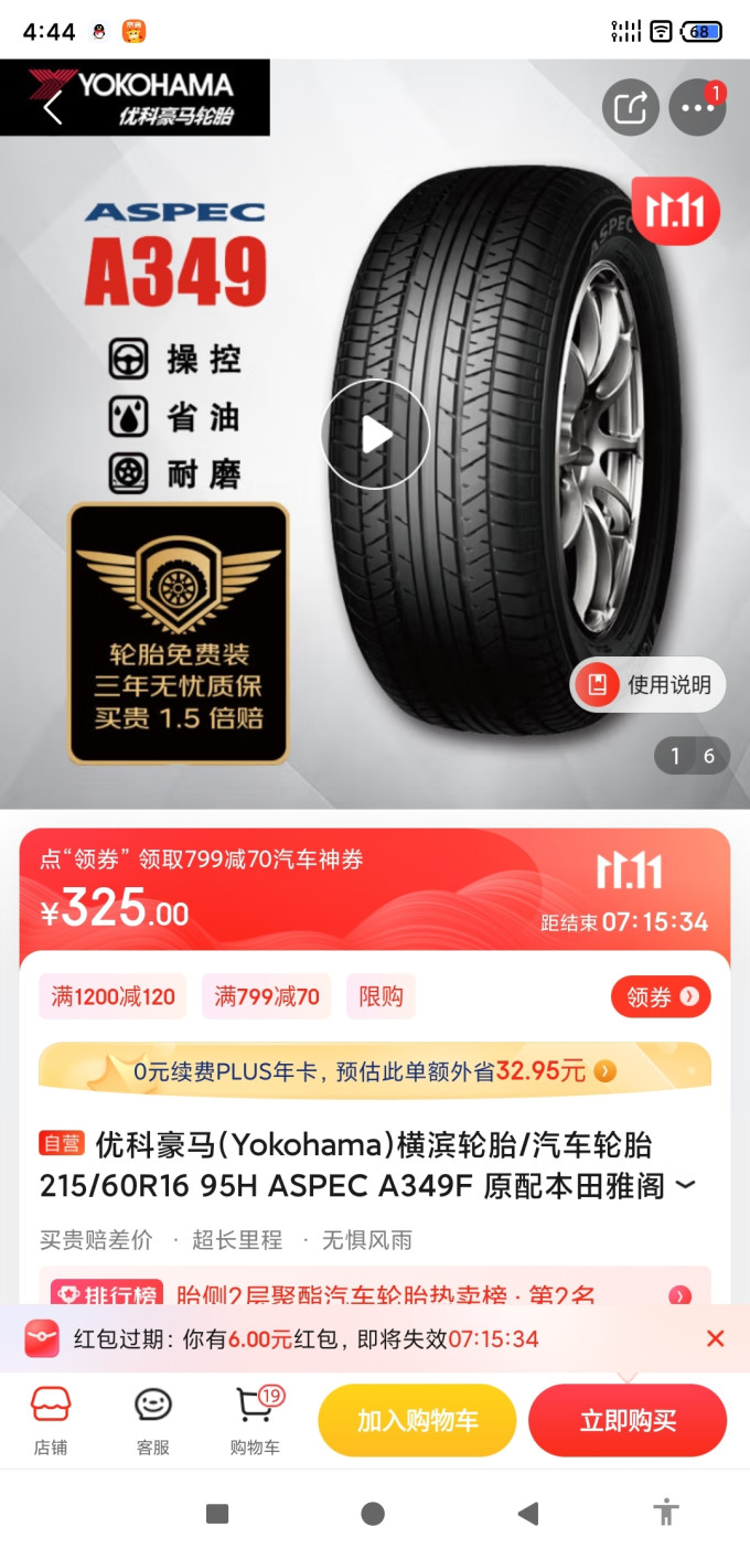 优科豪马轮胎