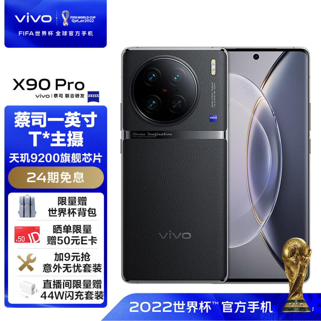 高端旗舰，vivo X90 Pro和vivo X90 Pro+选哪个？