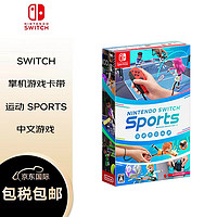 任天堂switch游戏卡带任天堂sports运动