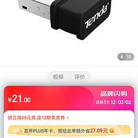 腾达（Tenda）W311MI免驱版 USB无线网卡 随身WiFi接收器 台式机笔记本通用 扩展器好物分享呀冲冲冲买买