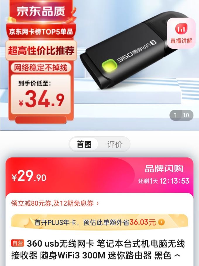360网卡