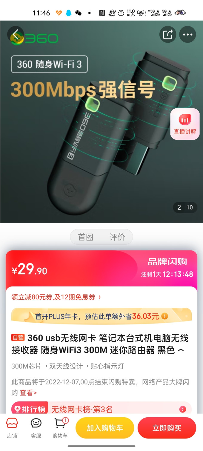 360网卡