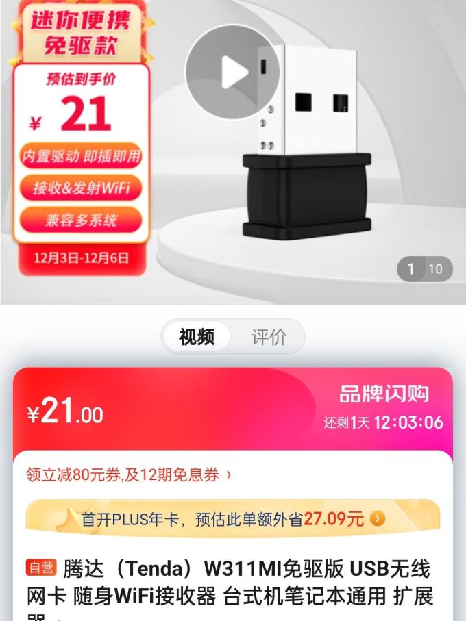 360网卡