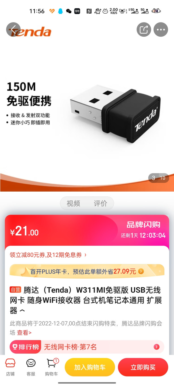 360网卡