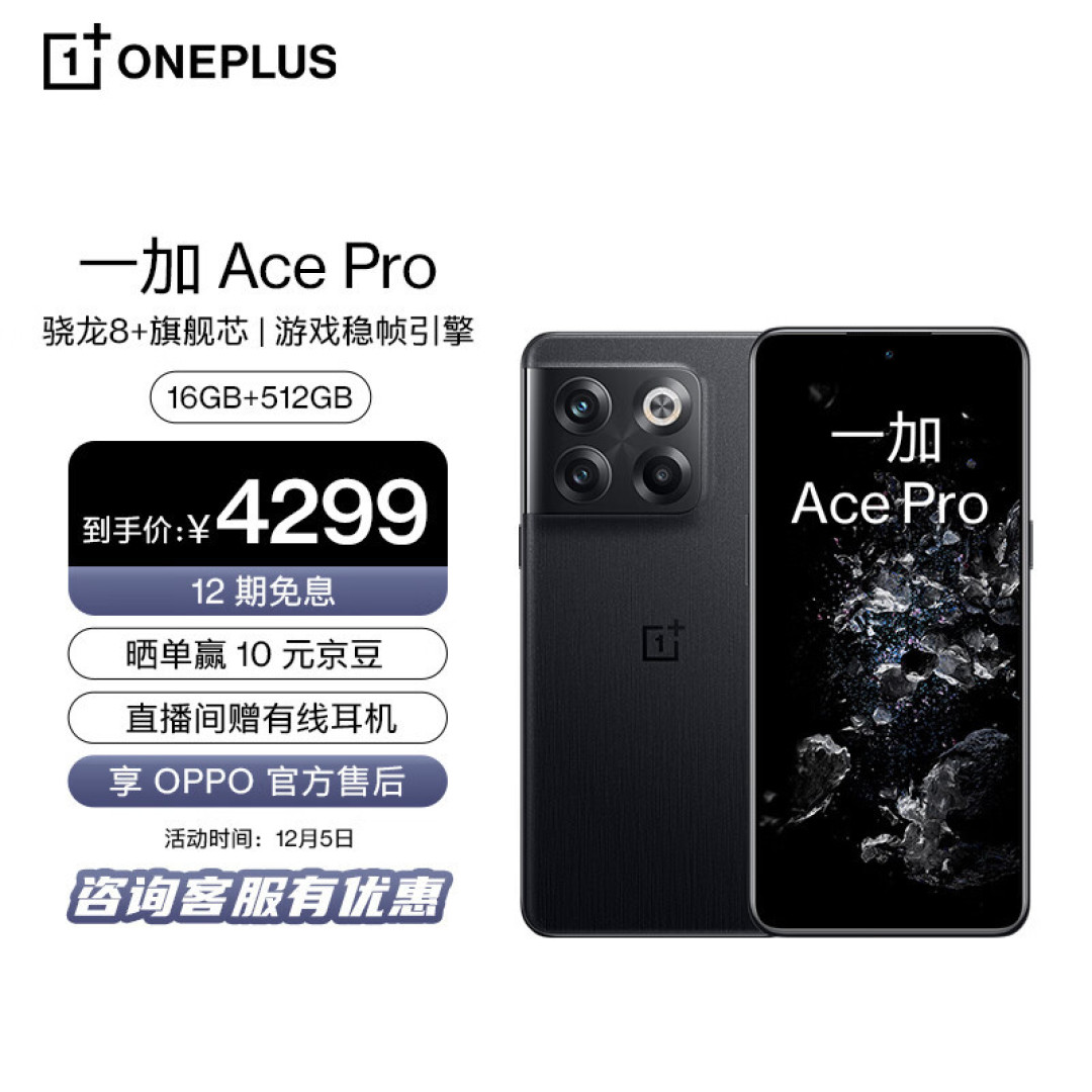 超大内存,旗舰配置,骁龙8+旗舰处理器