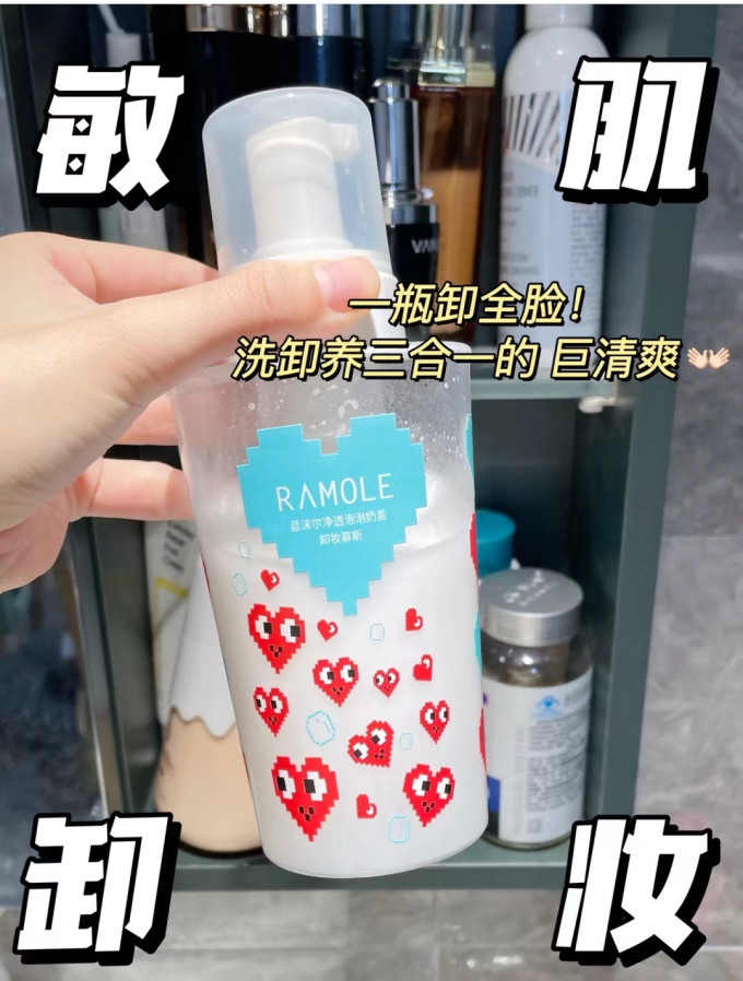 蓝沫尔卸妆水
