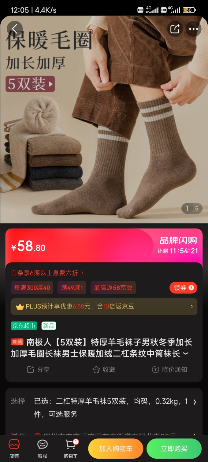 南极人袜子